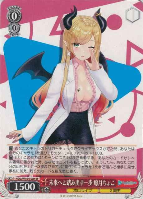Weiss Schwarz HOL/W104-084 Choco Yuzuki A Step Towards the Future U hololive production