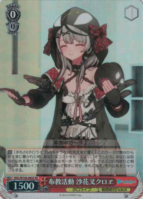 Weiss Schwarz HOL/W104-085S Chloe Sakamata Preaching SR hololive production