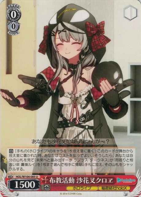 Weiss Schwarz HOL/W104-085 Chloe Sakamata Preaching U hololive production