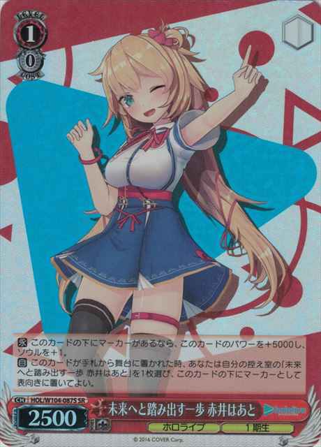 Weiss Schwarz HOL/W104-087S Haato Akai A Step Towards the Future SR hololive production