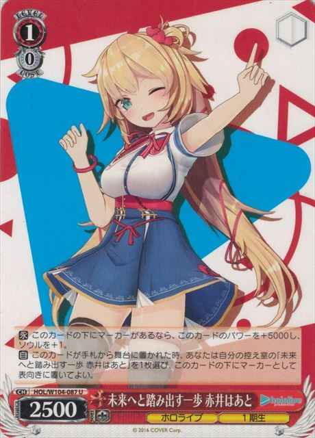 Weiss Schwarz HOL/W104-087 Haato Akai A Step Towards the Future U hololive production