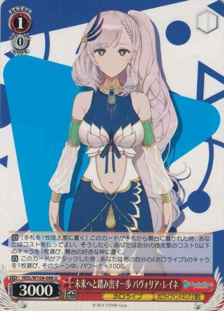 Weiss Schwarz HOL/W104-088 Pavolia Reine A Step Towards the Future U hololive production