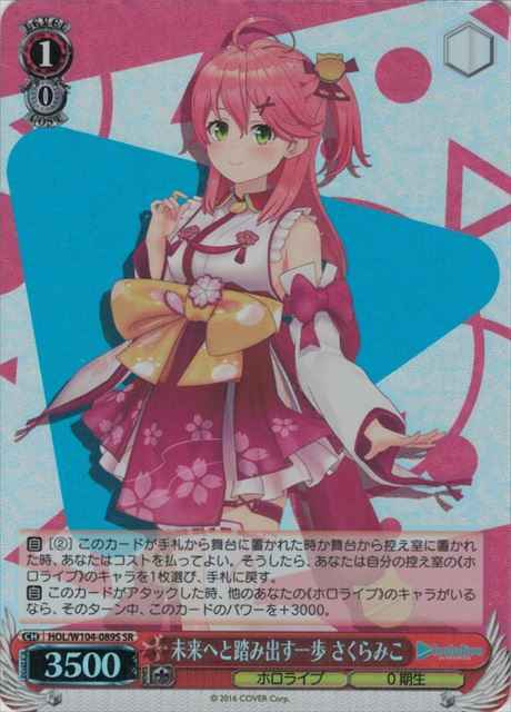 Weiss Schwarz HOL/W104-089S Miko Sakura A Step Towards the Future SR hololive production