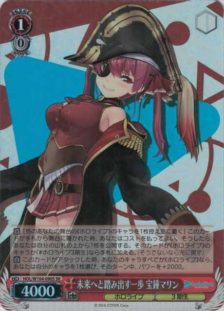 Weiss Schwarz HOL/W104-090S Marine Houshou A Step Towards the Future SR hololive production