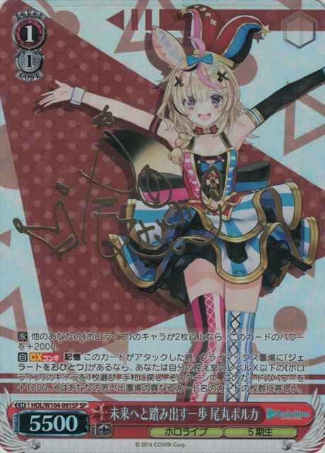 Weiss Schwarz HOL/W104-091SP Polka Omaru A Step Towards the Future SP hololive production [SIGNED]