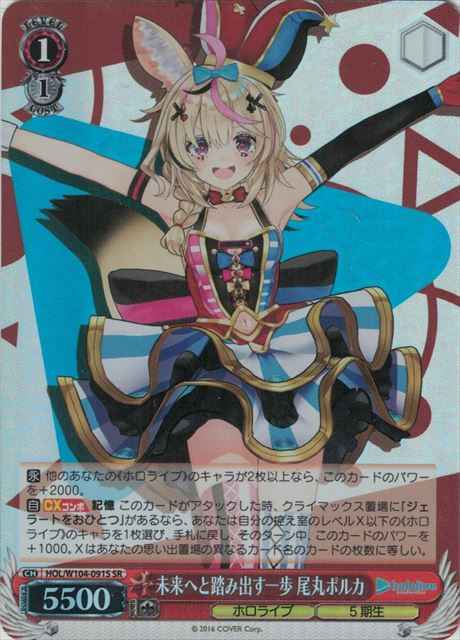 Weiss Schwarz HOL/W104-091S Polka Omaru A Step Towards the Future SR hololive production