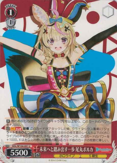 Weiss Schwarz HOL/W104-091 Polka Omaru A Step Towards the Future U hololive production
