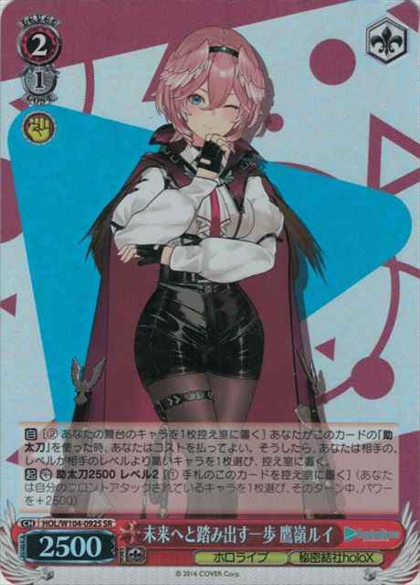 Weiss Schwarz HOL/W104-092S Lui Takane A Step Towards the Future SR hololive production