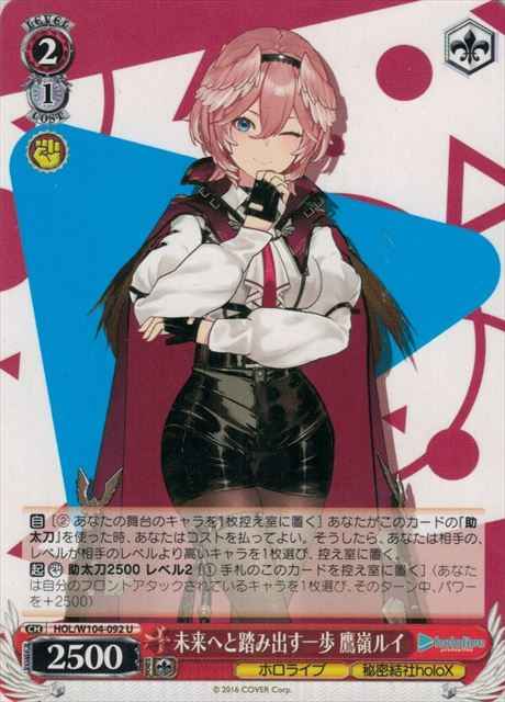 Weiss Schwarz HOL/W104-092 Lui Takane A Step Towards the Future U hololive production