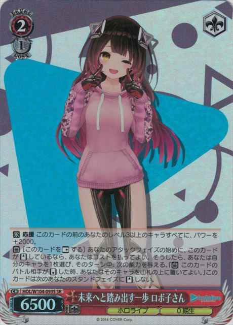 Weiss Schwarz HOL/W104-093S Roboco san A Step Towards the Future SR hololive production
