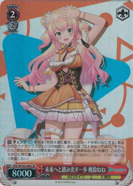 Weiss Schwarz HOL/W104-094S Nene Momosuzu A Step Towards the Future SR hololive production