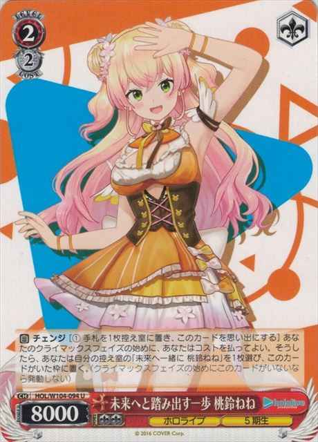 Weiss Schwarz HOL/W104-094 Nene Momosuzu A Step Towards the Future U hololive production