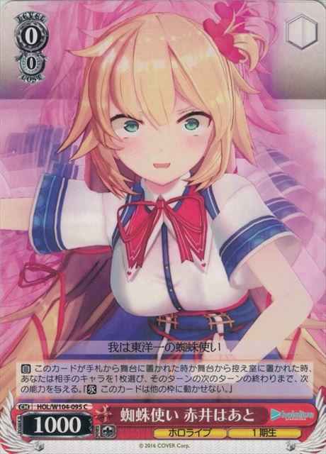 Weiss Schwarz HOL/W104-095 Haato Akai Spider Tamer C hololive production