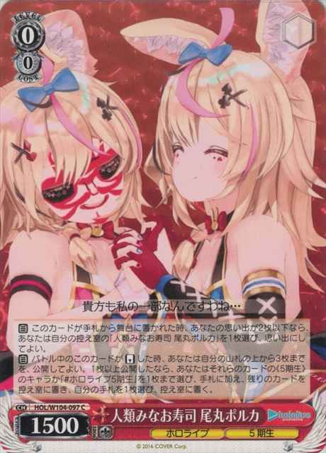 Weiss Schwarz HOL/W104-097 Polka Omaru All Humans Are Sushi C hololive production