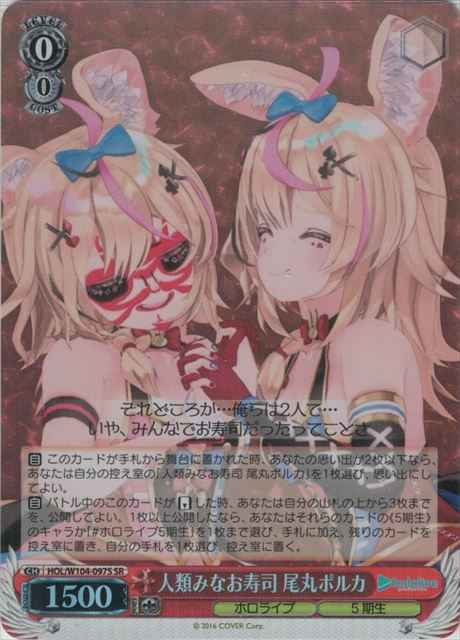 Weiss Schwarz HOL/W104-097S Polka Omaru All Humans Are Sushi SR hololive production