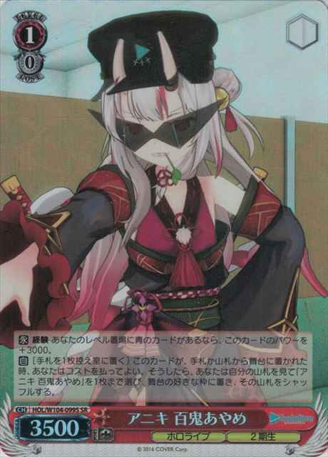 Weiss Schwarz HOL/W104-099S Ayame Nakiri Aniki SR hololive production