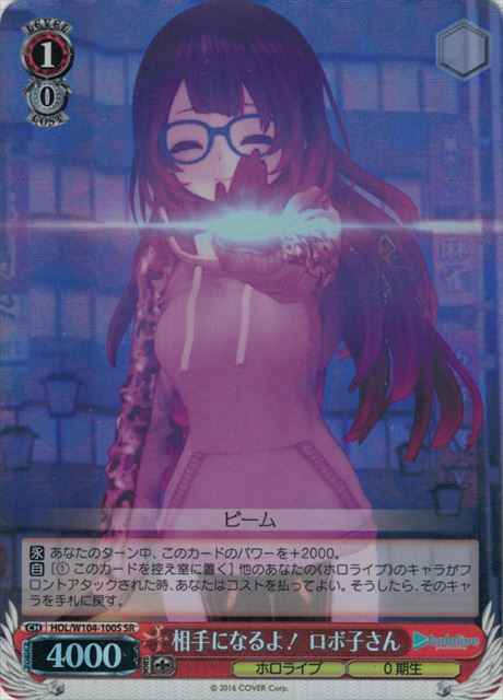 Weiss Schwarz HOL/W104-100S Roboco san I ll Be Your Opponent SR hololive production