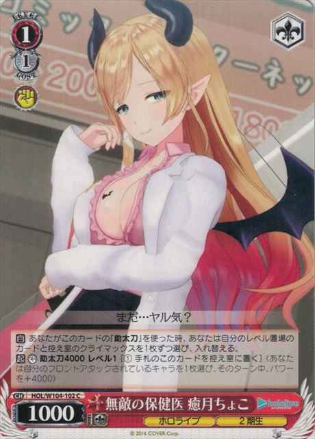 Weiss Schwarz HOL/W104-102 Choco Yuzuki Unrivaled Physician C hololive production