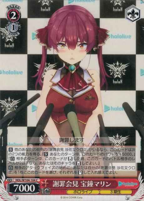 Weiss Schwarz HOL/W104-104 Marine Houshou Apology Press Conference C hololive production
