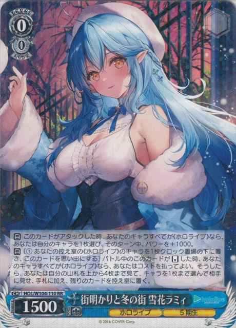Weiss Schwarz HOL/W104-110 Lamy Yukihana Street Lights and Winter Town RR hololive production
