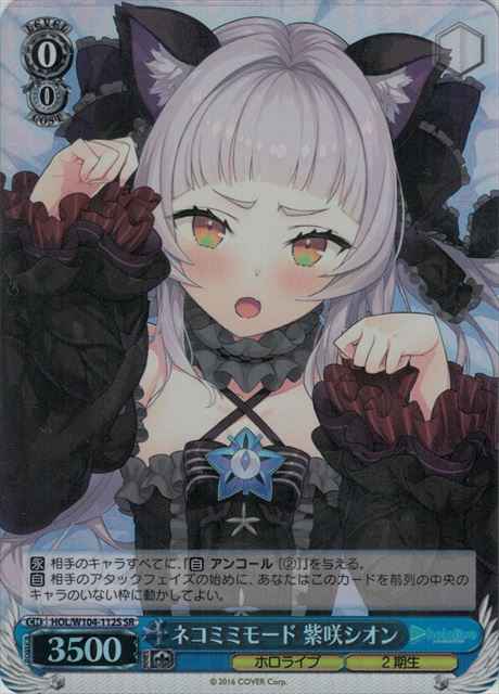 Weiss Schwarz HOL/W104-112S Shion Murasaki Cat Ear Mode SR hololive production