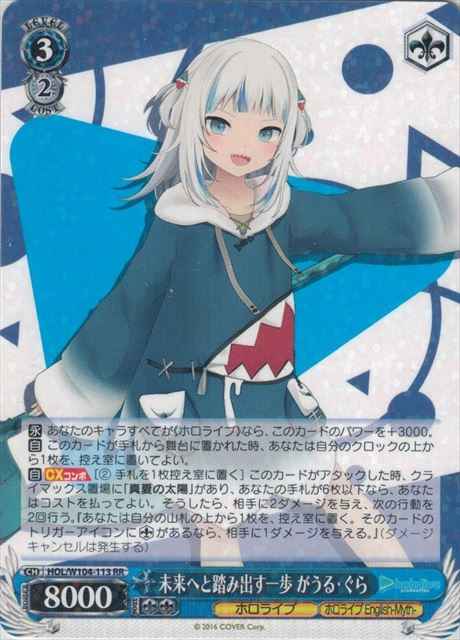 Weiss Schwarz HOL/W104-113 Gawr Gura A Step Towards the Future RR hololive production