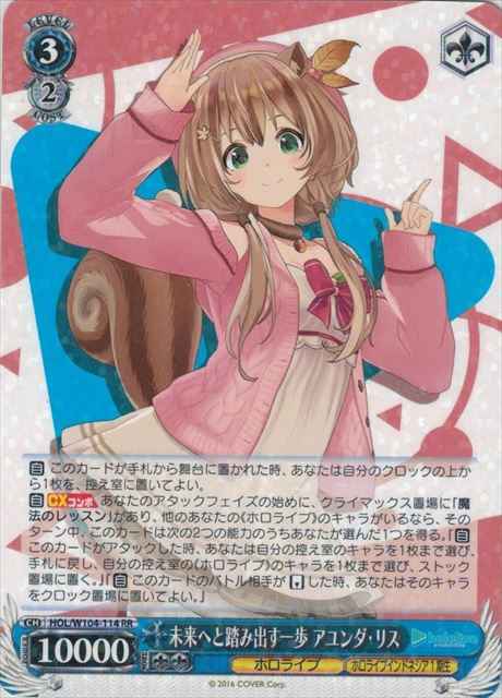 Weiss Schwarz HOL/W104-114 Ayunda Risu A Step Towards the Future RR hololive production
