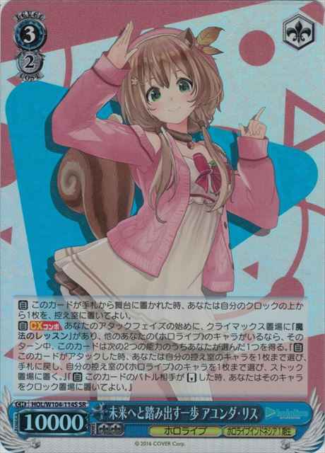 Weiss Schwarz HOL/W104-114S Ayunda Risu A Step Towards the Future SR hololive production