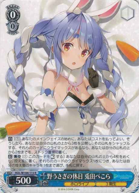 Weiss Schwarz HOL/W104-115 Pekora Usada Wild Rabbit s Day Off R hololive production