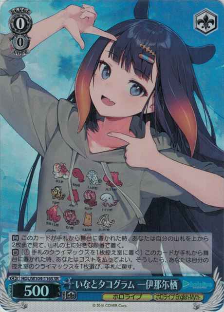 Weiss Schwarz HOL/W104-116S Ina nis Ninomae Takogram with Ina SR hololive production