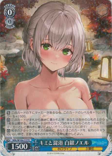 Weiss Schwarz HOL/W104-117 Noel Shirogane Mixed Bathing with You R hololive production