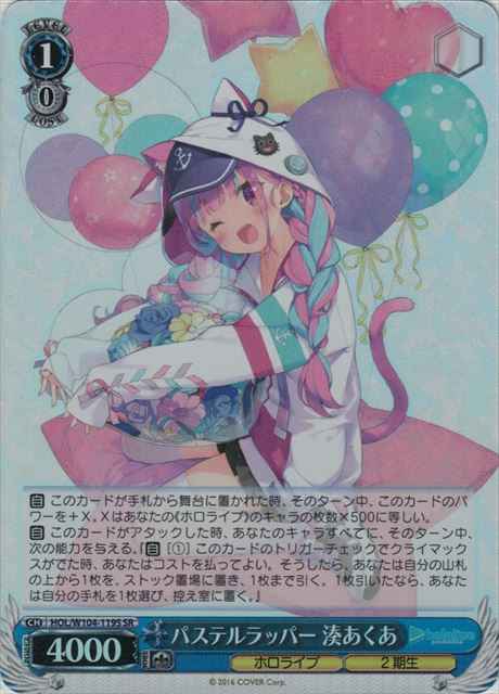 Weiss Schwarz HOL/W104-119S Aqua Minato Pastel Wrapper SR hololive production