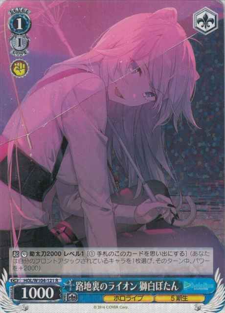Weiss Schwarz HOL/W104-121 Botan Shishiro Lion in the Back Alley R hololive production