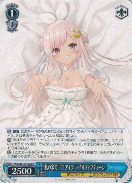 Weiss Schwarz HOL/W104-122 Airani Iofifteen At My Place R hololive production
