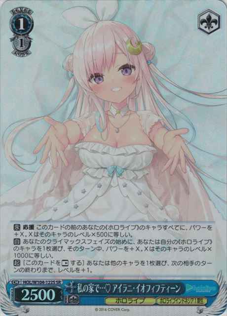Weiss Schwarz HOL/W104-122S Airani Iofifteen At My Place SR hololive production