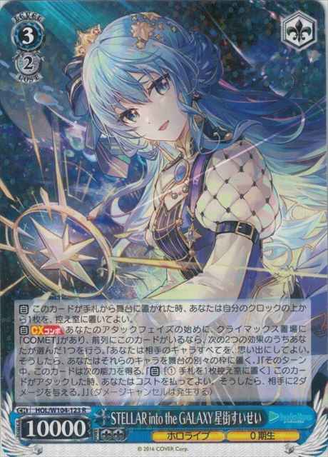 Weiss Schwarz HOL/W104-123 Suisei Hoshimachi STELLA into the GALAXY R hololive production