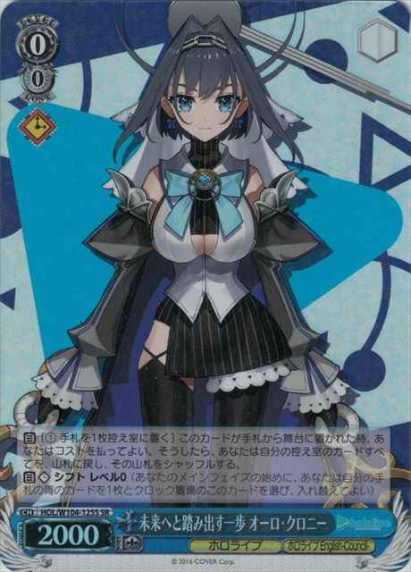 Weiss Schwarz HOL/W104-125S Ouro Kronii A Step Towards the Future SR hololive production