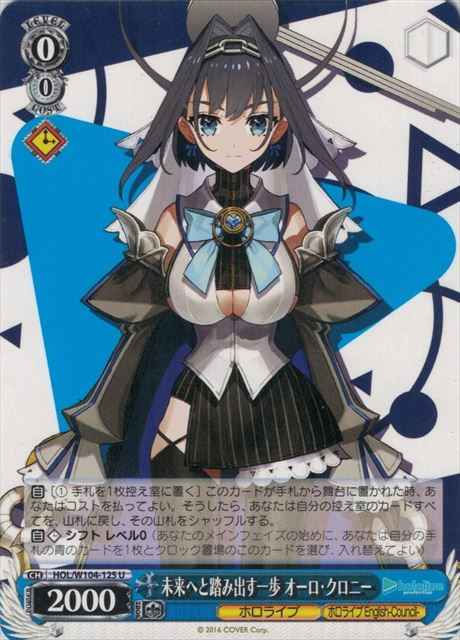 Weiss Schwarz HOL/W104-125 Ouro Kronii A Step Towards the Future U hololive production