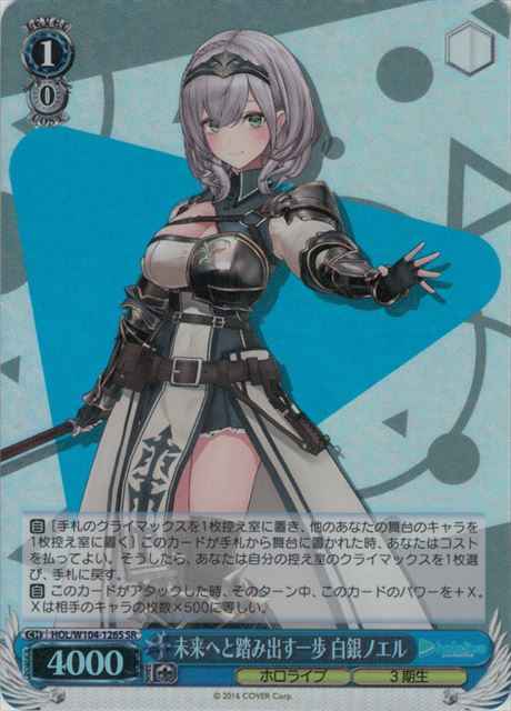 Weiss Schwarz HOL/W104-126S Noel Shirogane A Step Towards the Future SR hololive production