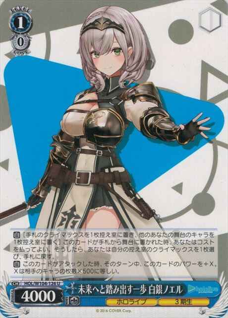Weiss Schwarz HOL/W104-126 Noel Shirogane A Step Towards the Future U hololive production