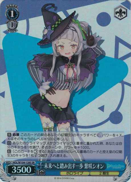 Weiss Schwarz HOL/W104-128S Shion Murasaki A Step Towards the Future SR hololive production