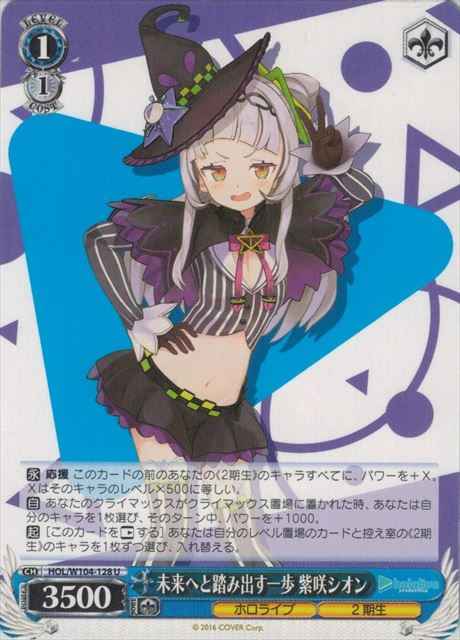 Weiss Schwarz HOL/W104-128 Shion Murasaki A Step Towards the Future U hololive production