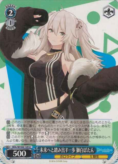 Weiss Schwarz HOL/W104-129 Botan Shishiro A Step Towards the Future U hololive production