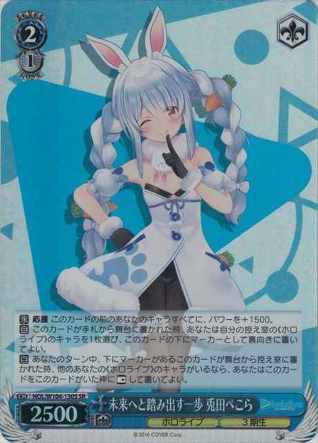 Weiss Schwarz HOL/W104-130S Pekora Usada A Step Towards the Future SR hololive production