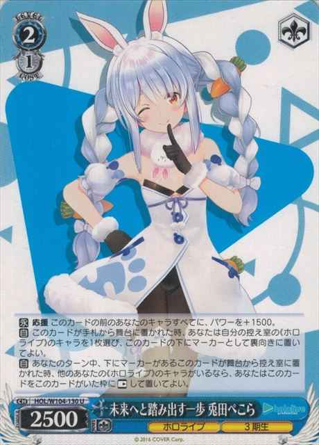 Weiss Schwarz HOL/W104-130 Pekora Usada A Step Towards the Future U hololive production