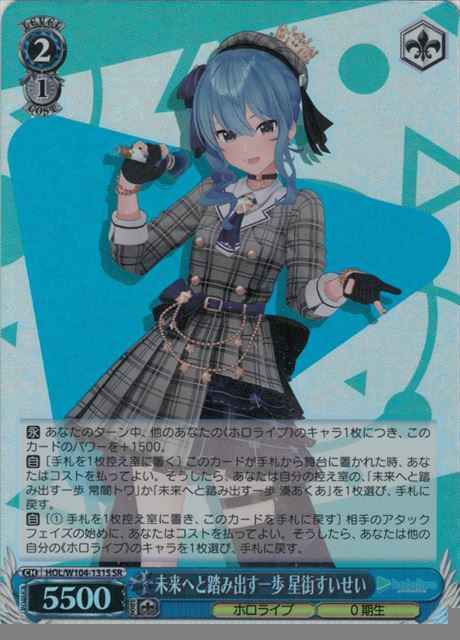 Weiss Schwarz HOL/W104-131S Suisei Hoshimachi A Step Towards the Future SR hololive production