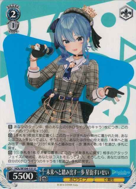 Weiss Schwarz HOL/W104-131 Suisei Hoshimachi A Step Towards the Future U hololive production