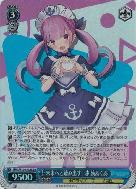 Weiss Schwarz HOL/W104-132S Aqua Minato A Step Towards the Future SR hololive production