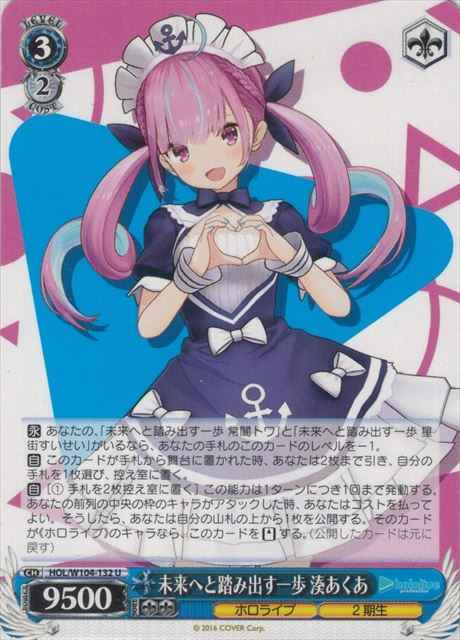 Weiss Schwarz HOL/W104-132 Aqua Minato A Step Towards the Future U hololive production