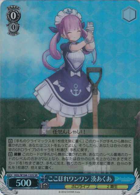 Weiss Schwarz HOL/W104-133S Aqua Minato Dig Here Doggy SR hololive production